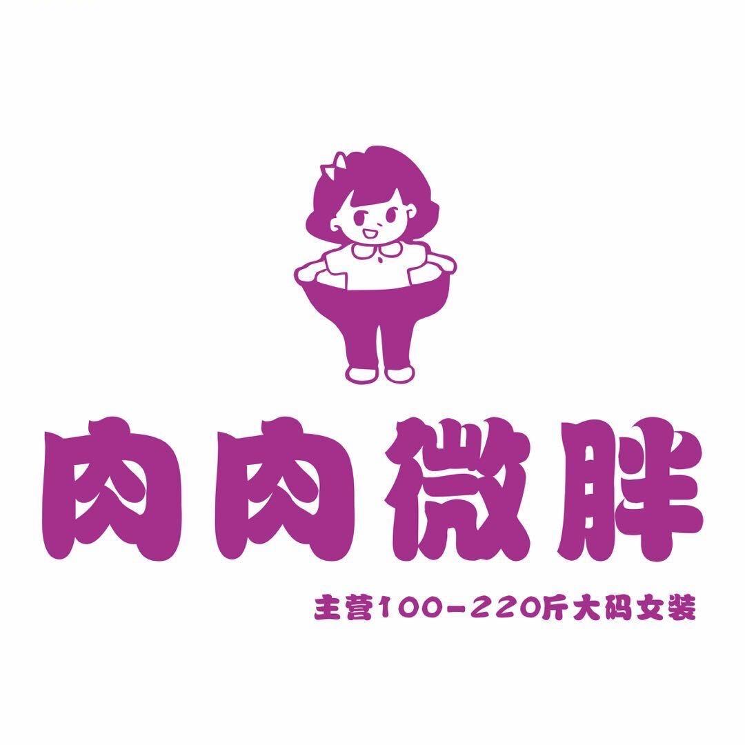 肉肉微胖石家庄1店