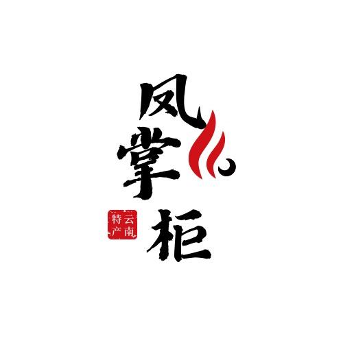 云南凤孃孃商贸有限公司