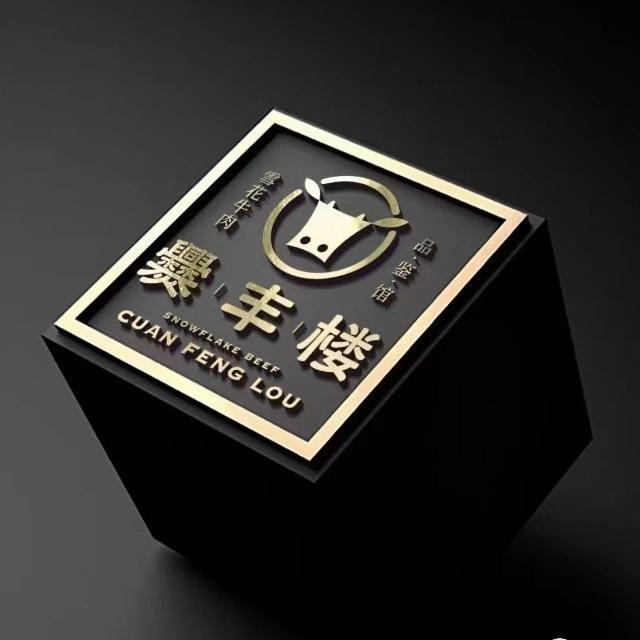 爨丰楼官方号