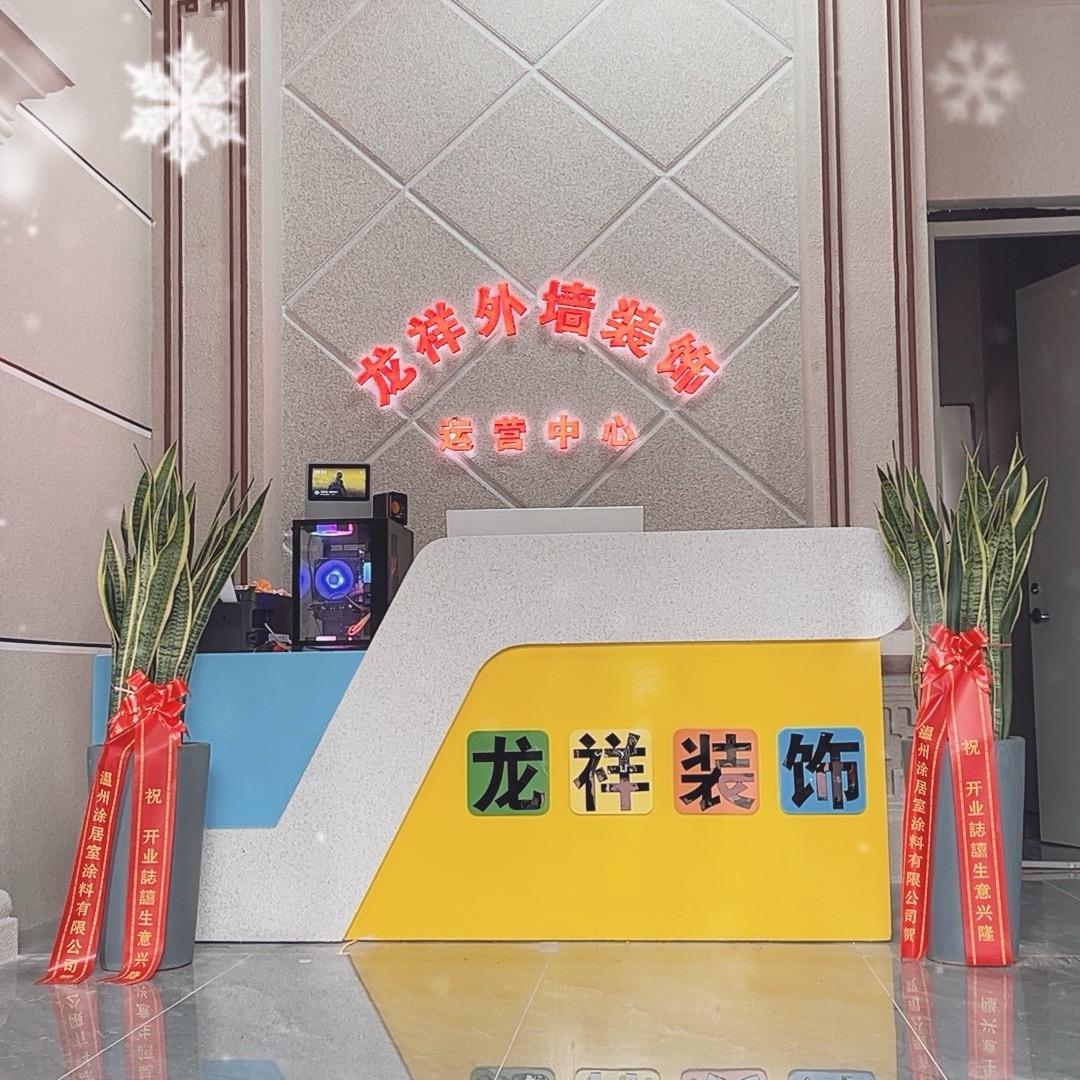 温州龙祥装饰有限公司．田先生