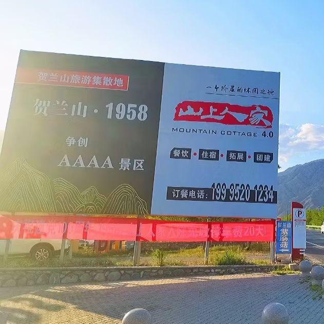 贺兰县洪广镇贺兰口山上人家山庄