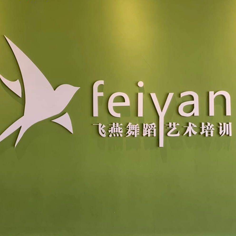 潜江飞燕舞蹈