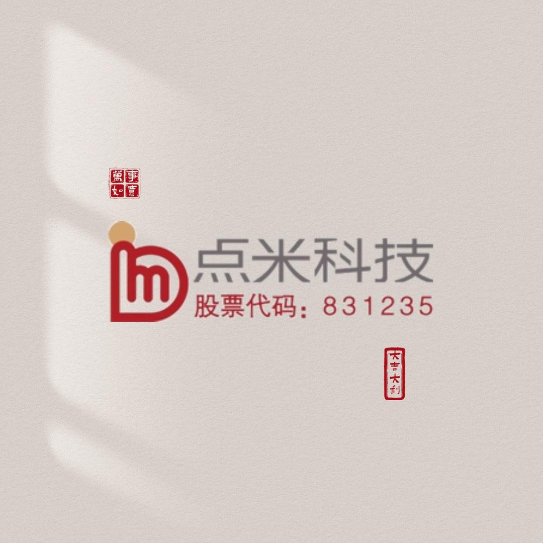 点米科技（北京）