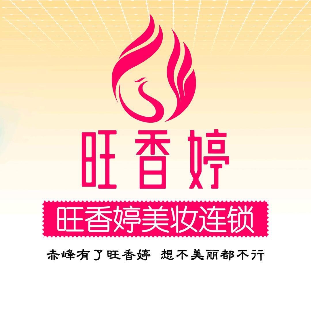 旺香婷 王颖