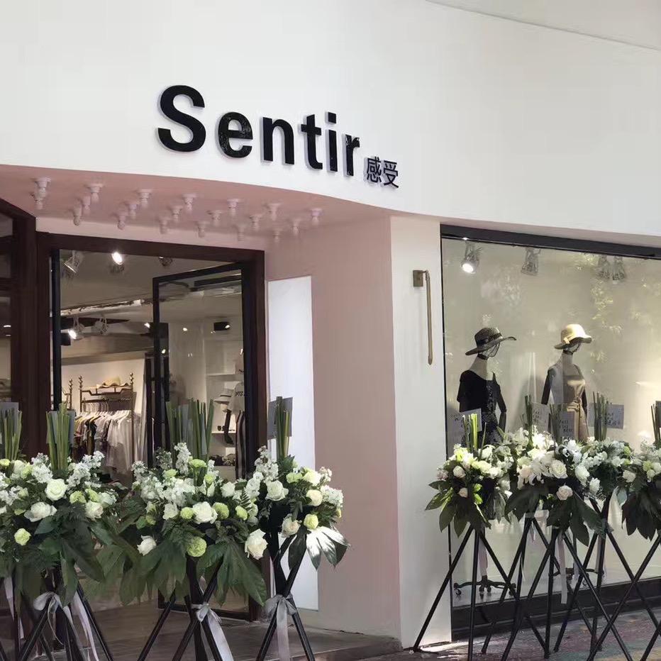 龙泉感受服装店