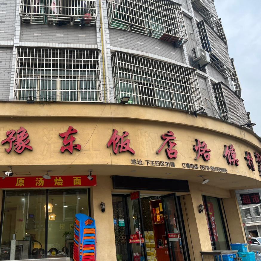 义乌市巧玲饭店