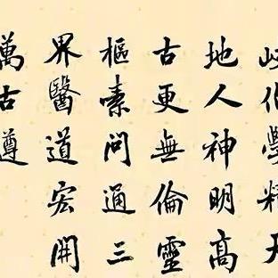 心医