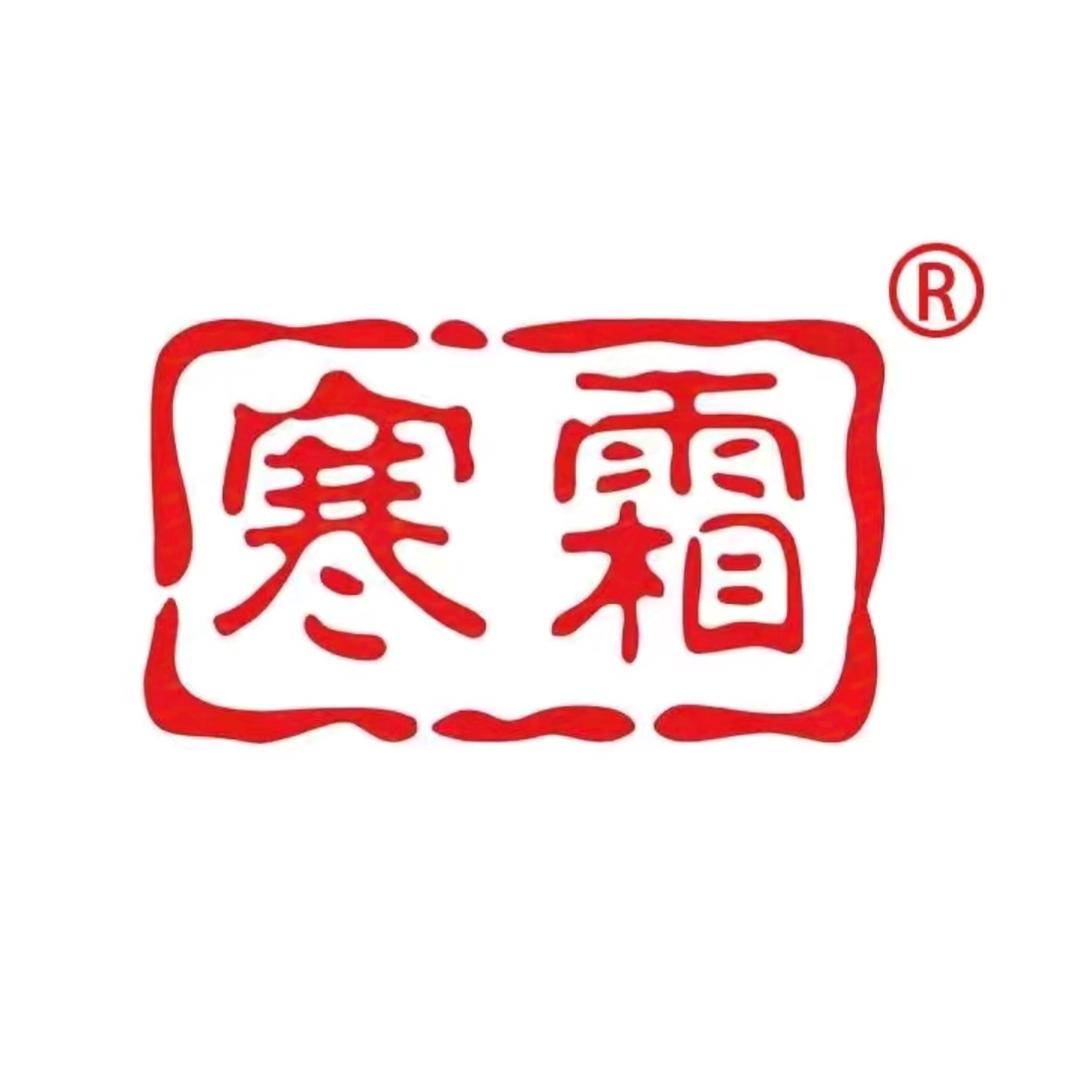 寒霜厨具旗舰店