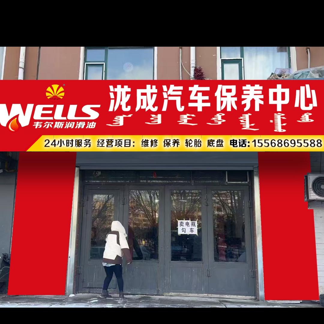 泷成汽车保养中心