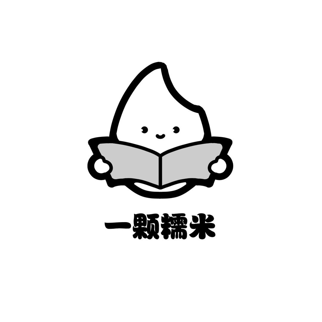 一颗糯米