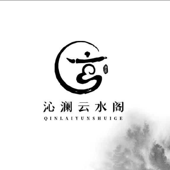 沁澜云水阁