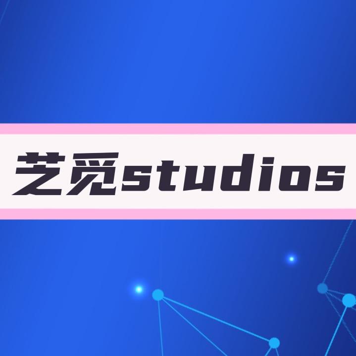 芝觅studios