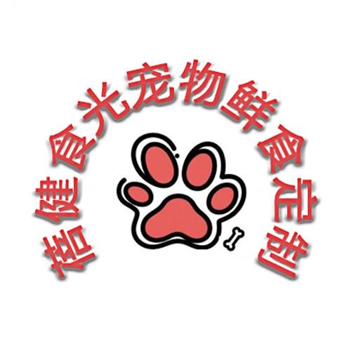 蓓健食光宠物鲜粮定制餐厅