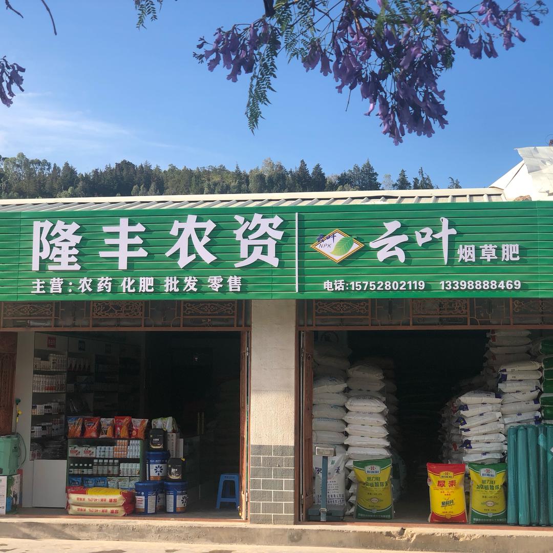 隆丰农资@柳建文