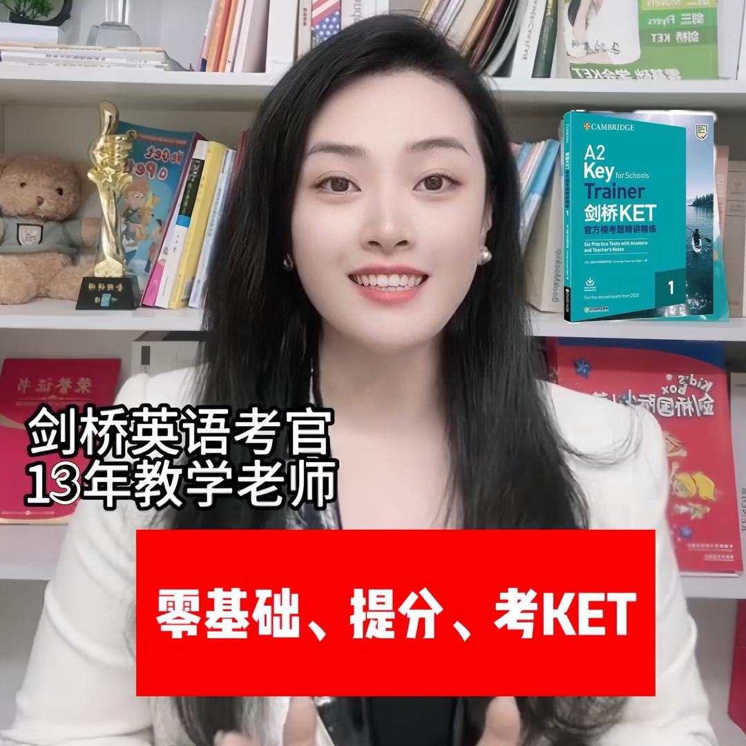 剑桥英语朵拉老师