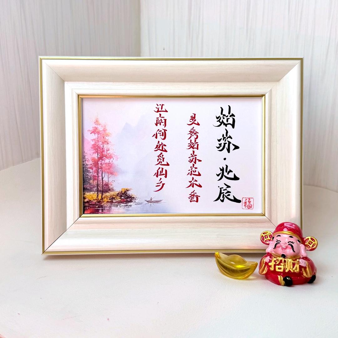 🦋🍀姑苏·北辰🌸🦋