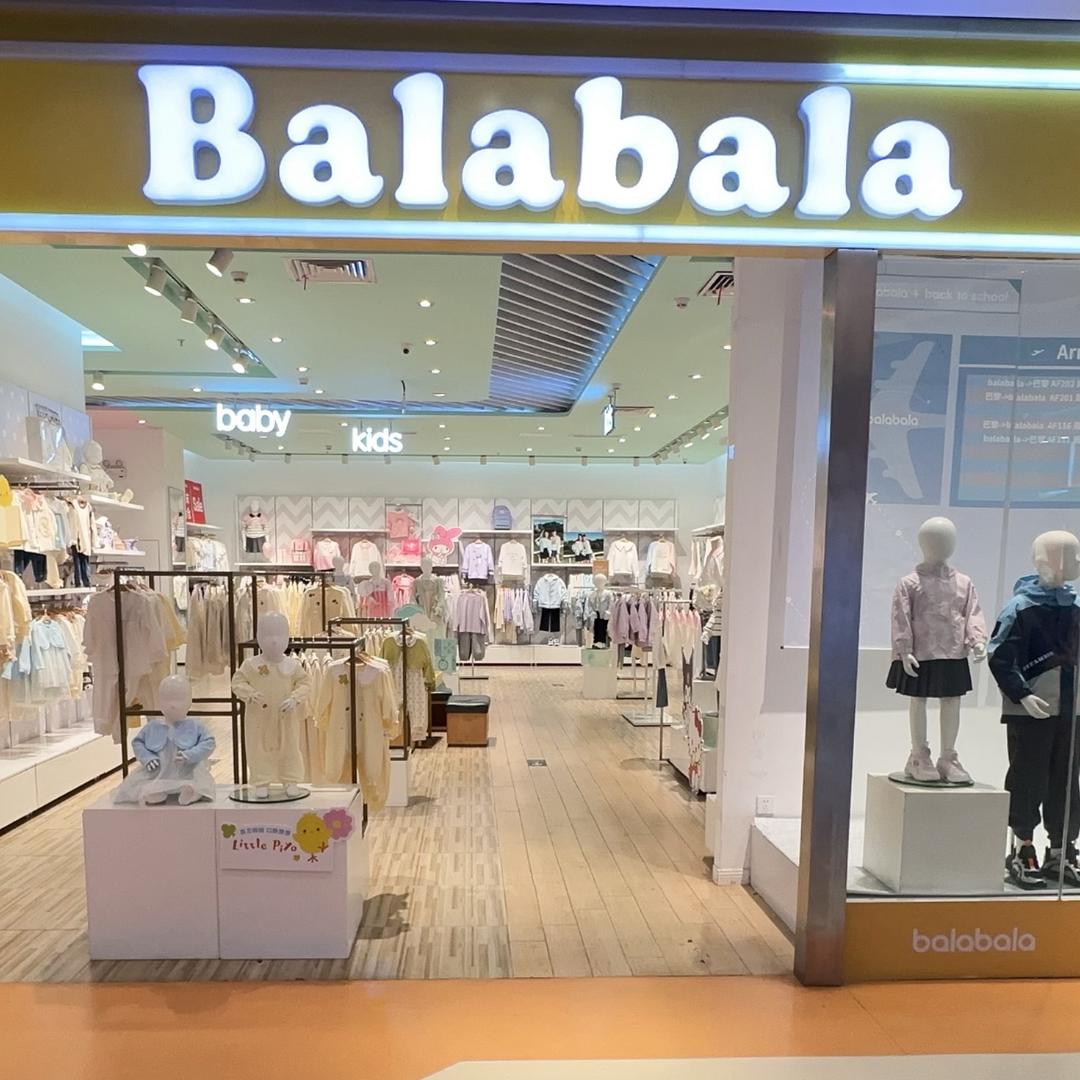 balabala巴拉巴拉(美利购物广场店