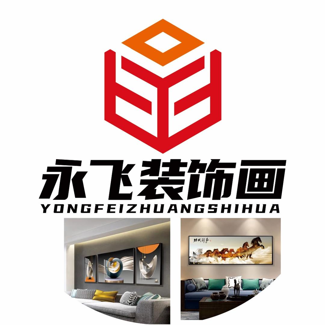 乌鲁木齐永飞广告装饰画