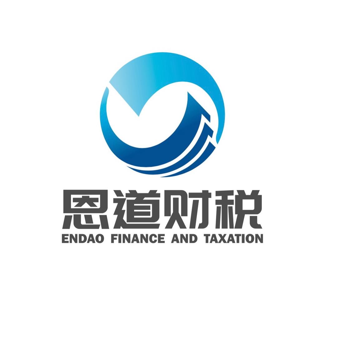 德宏恩道财税