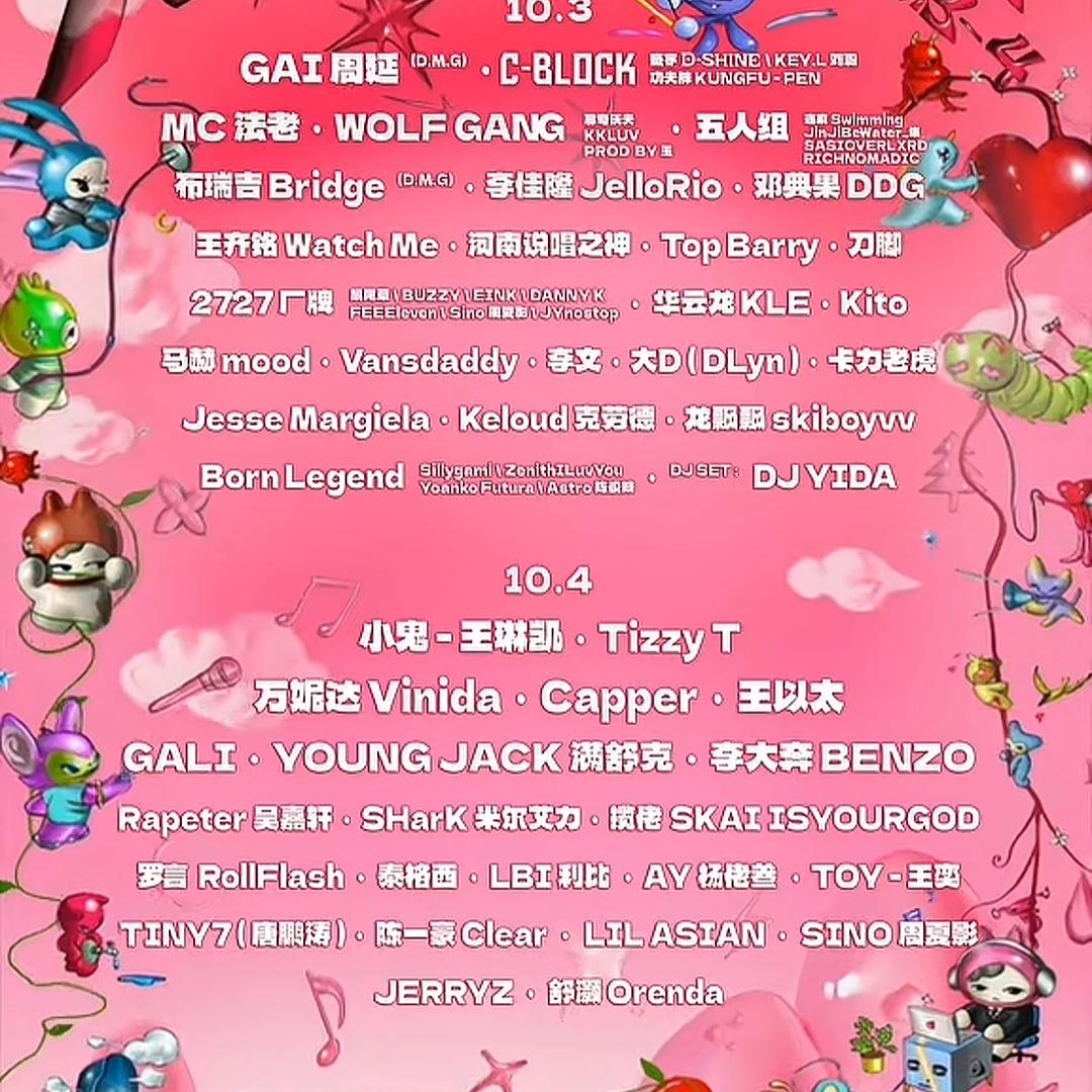 AYO! 音乐节