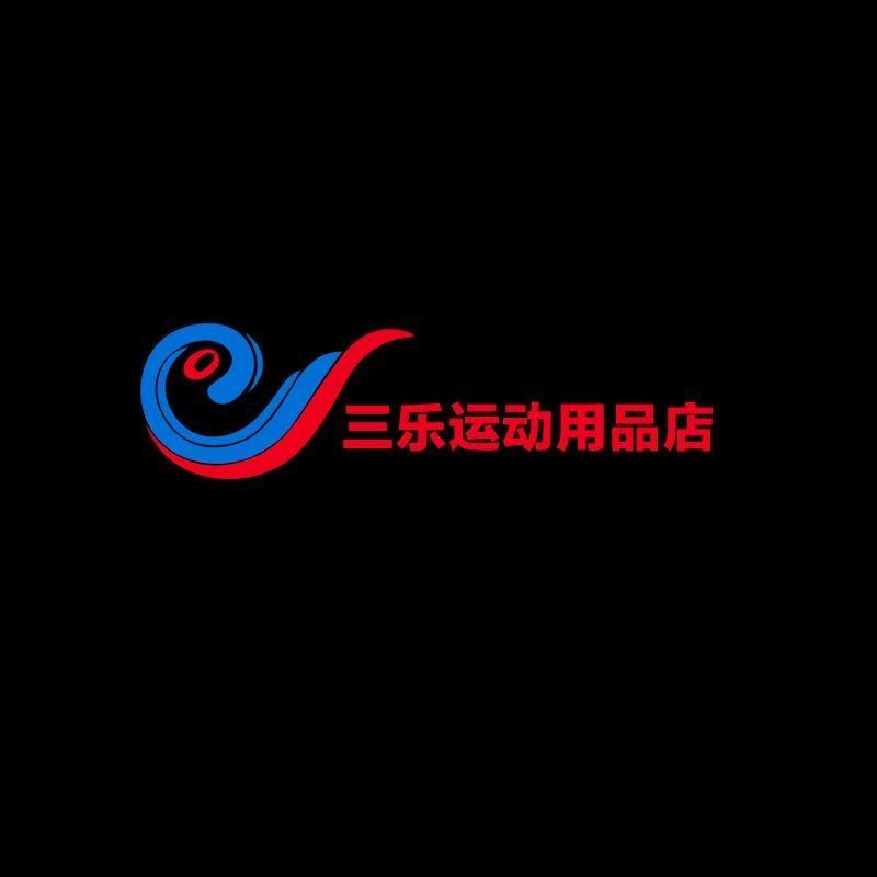 三乐运动用品店官方直播号