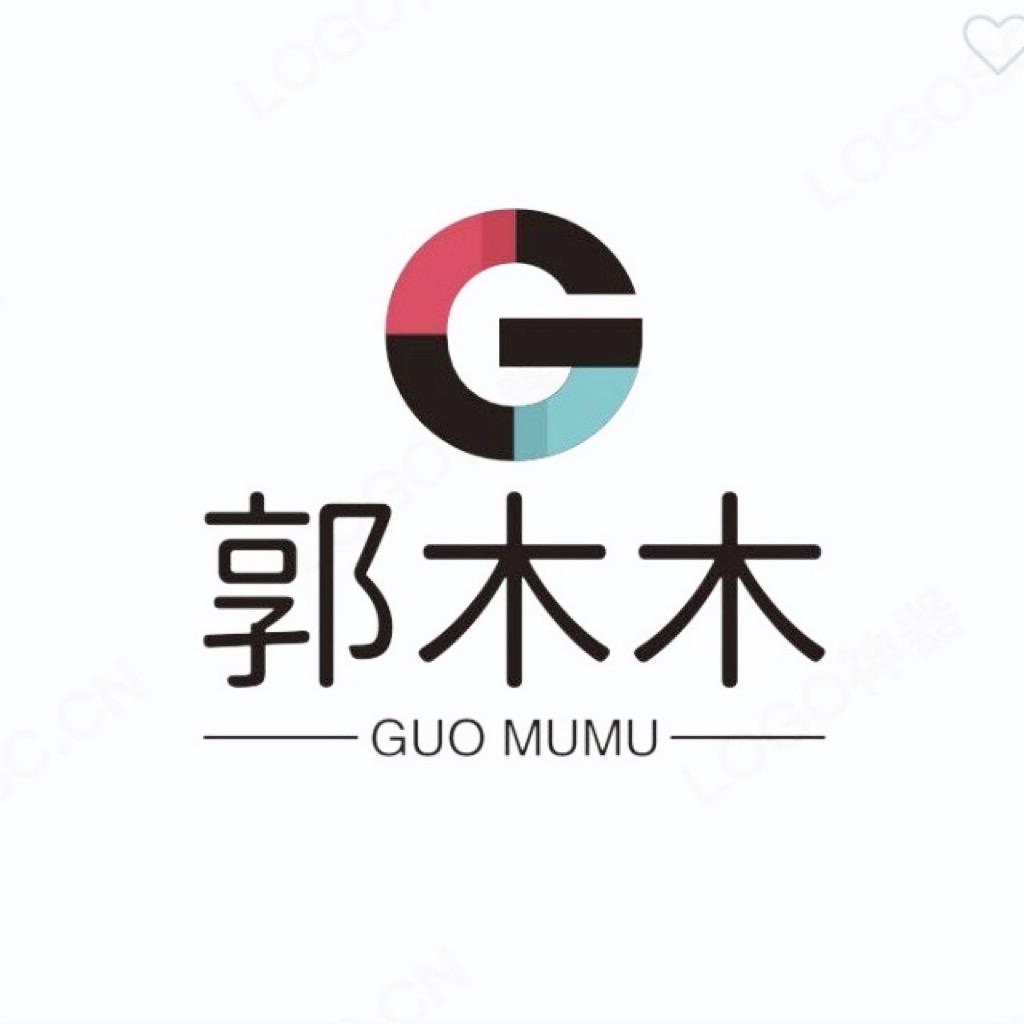 郭木木