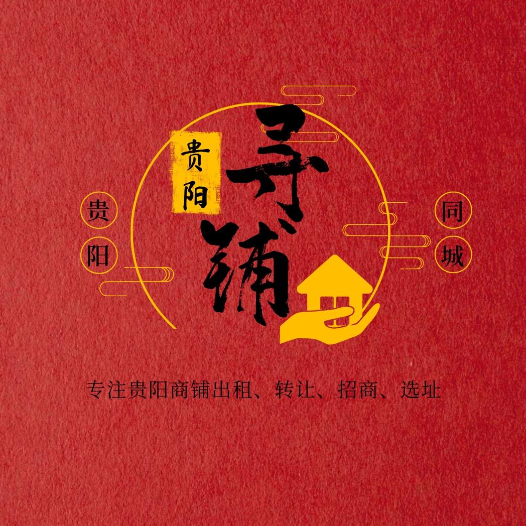 贵阳北齐寻铺网络