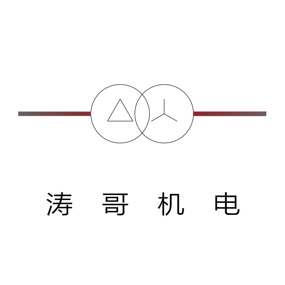 涛哥聊机电