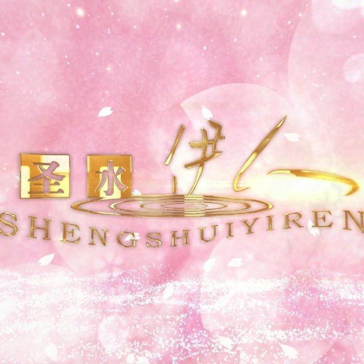 茂名市圣水伊人SPA养生国际机构