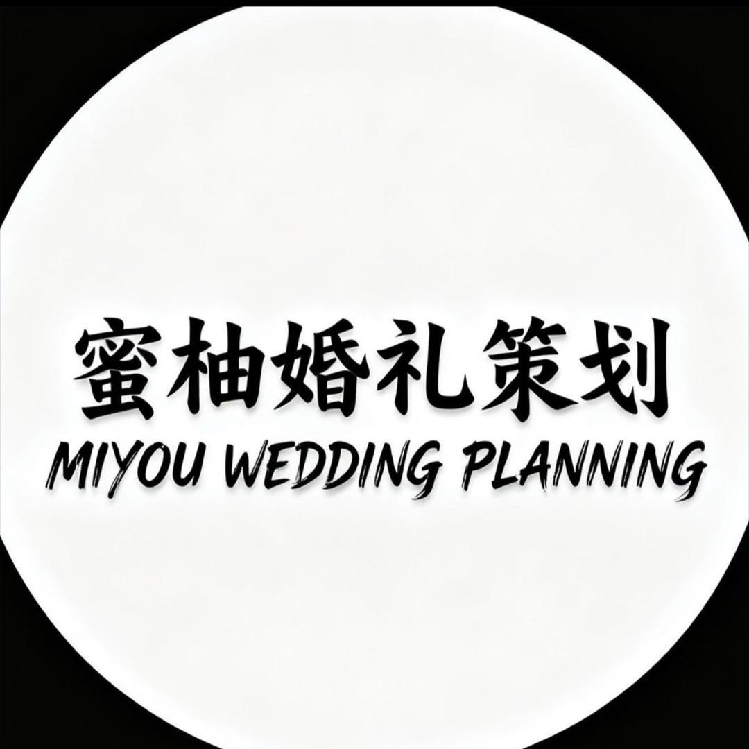 蜜柚婚礼策划