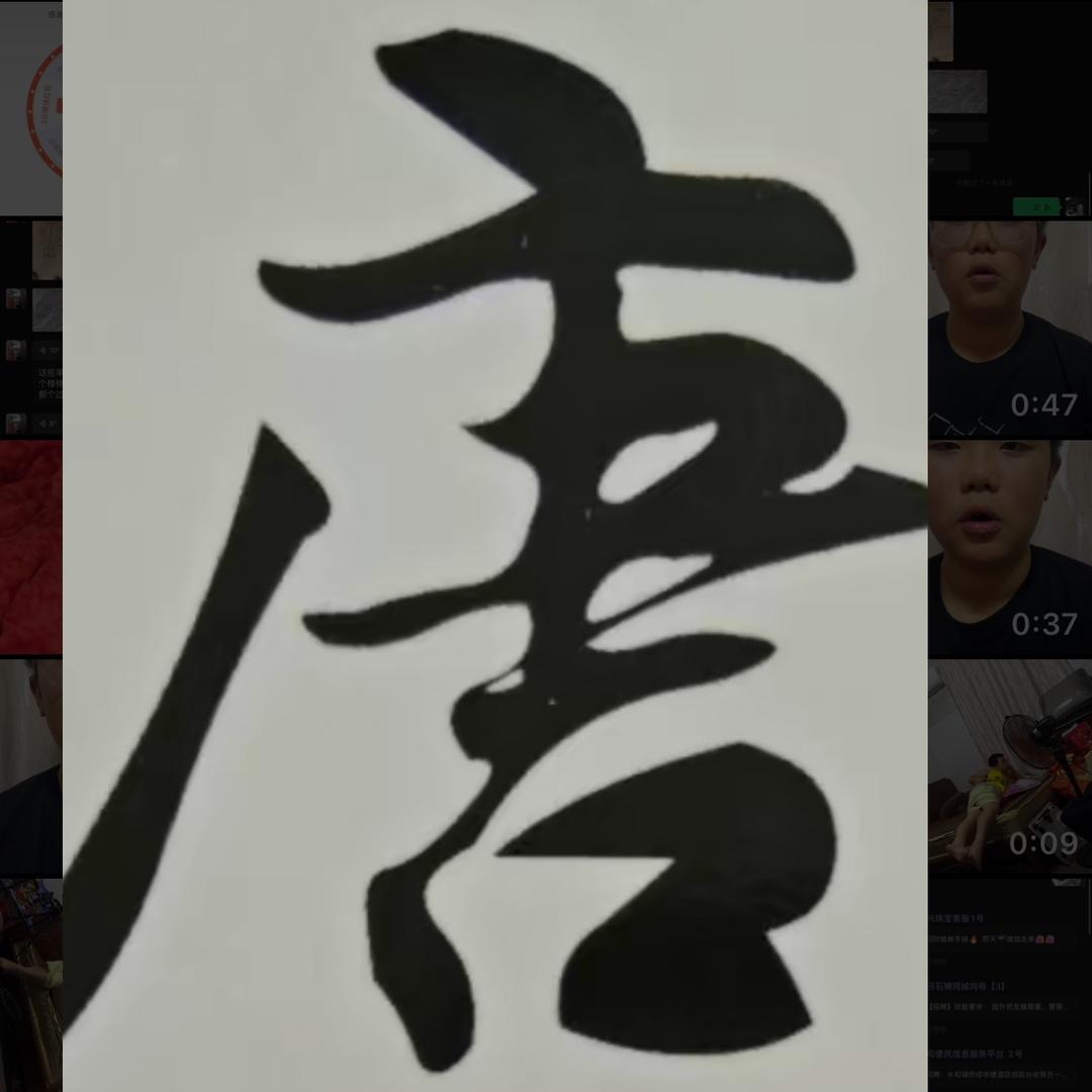 💞꧔ꦿ᭄唐大小姐💞꧔ꦿ᭄