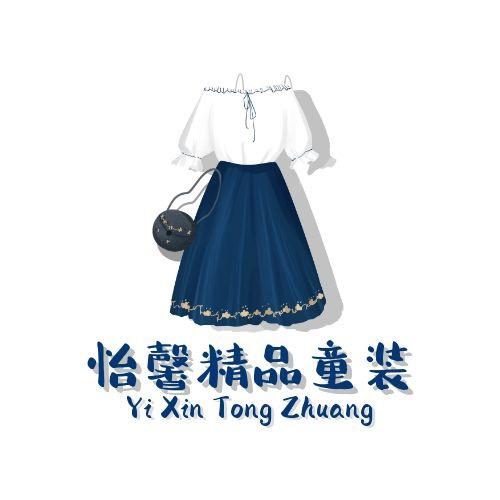 怡馨精品童装