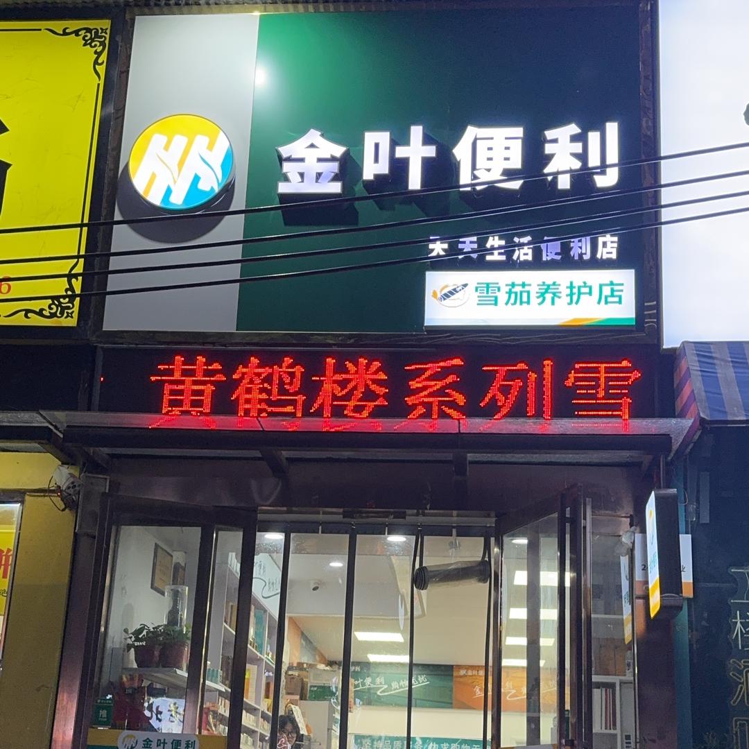 驻马店金叶便利雪茄