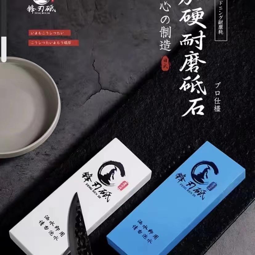 追锋刃物(锋刃砥)