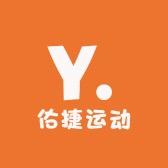 佑捷运动专营店