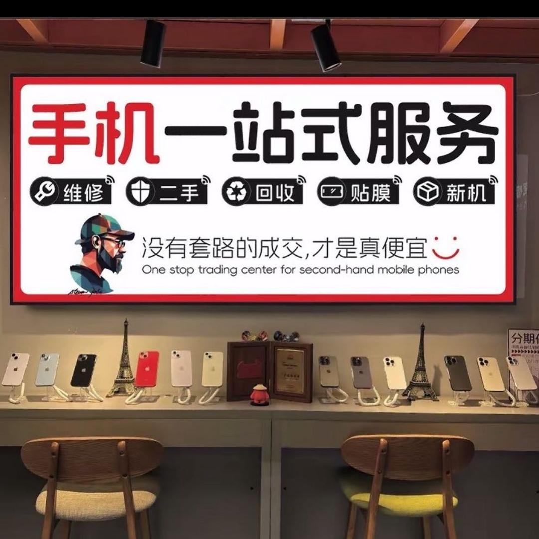 A富阳阿郎📱二手机回收置换批发