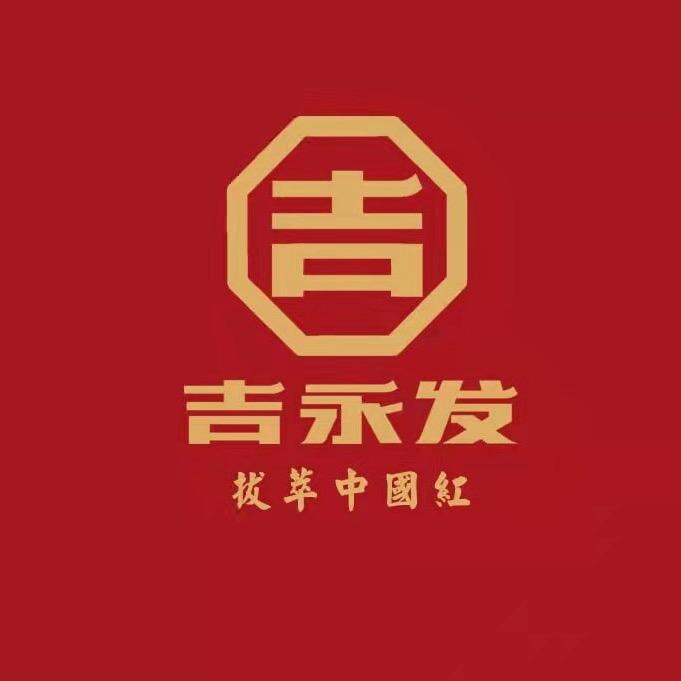 深圳吉永发翡翠珠宝有限公司企业店