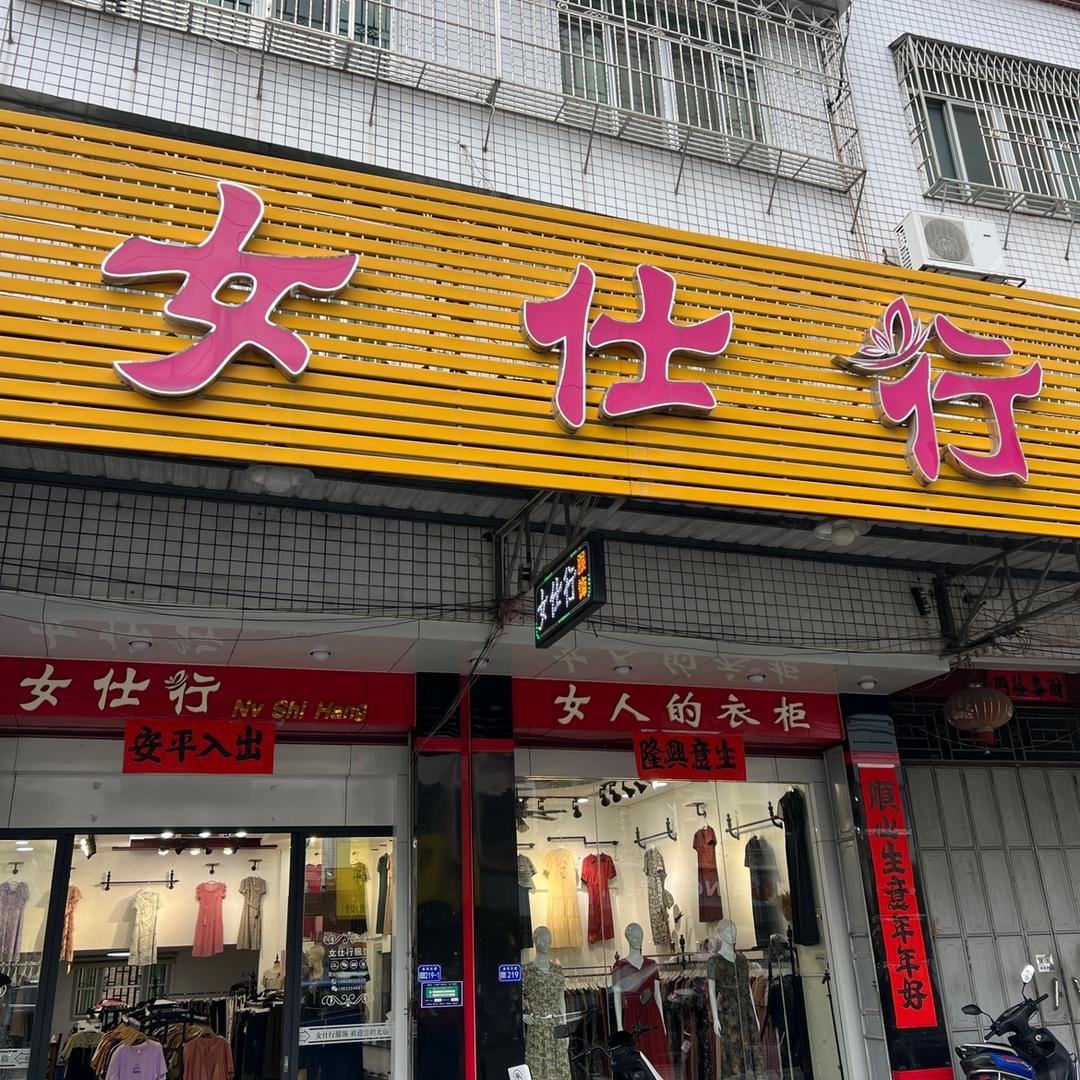 金石镇女仕行服饰