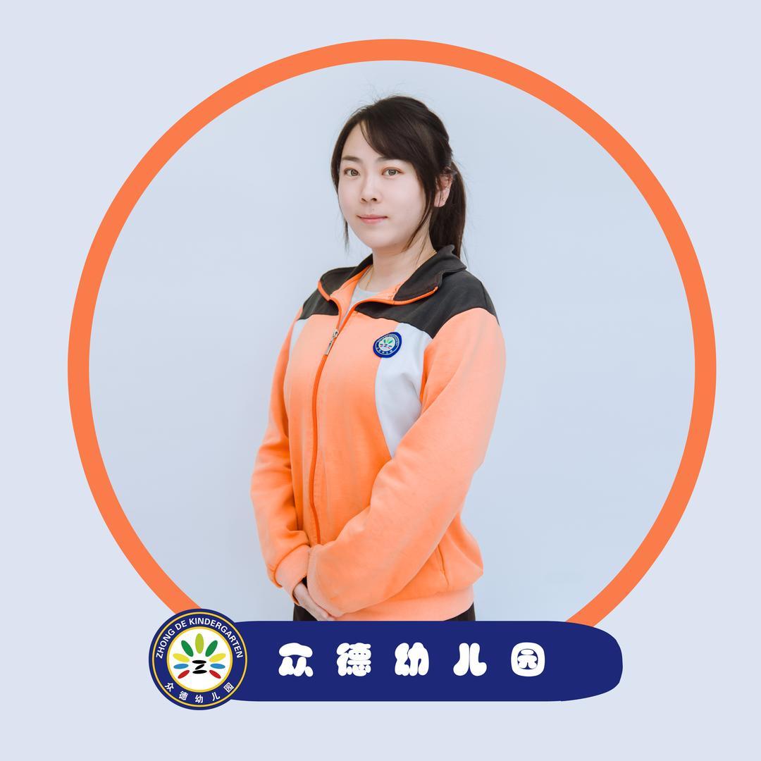 众德幼儿园中二班田老师