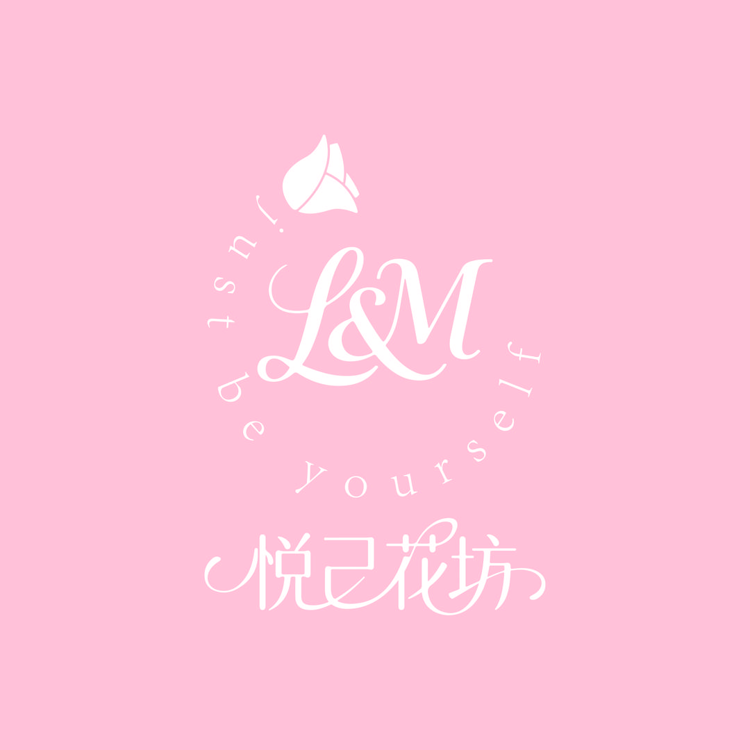 LM悦己花坊