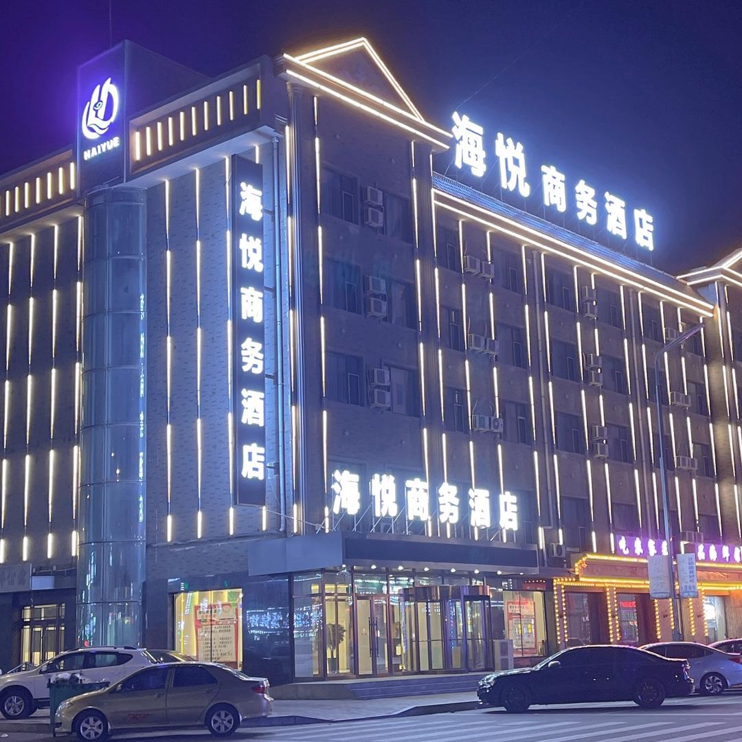 海悦商务酒店