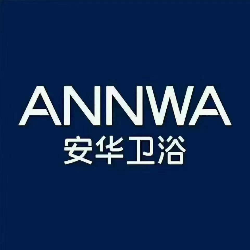 临沂安华卫浴总店