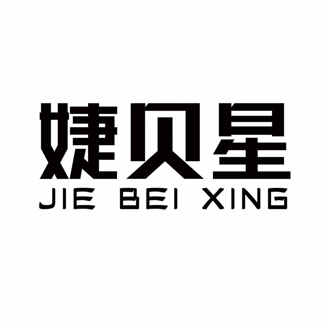 婕贝星思涵母婴玩具专卖店分享