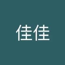 潮汕佳佳