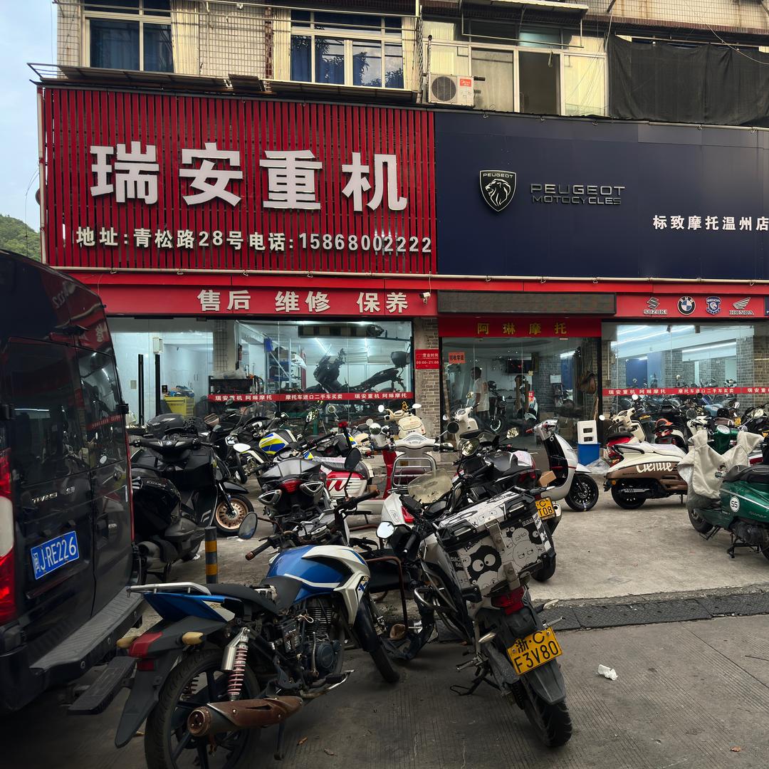 瑞安阿琳摩托