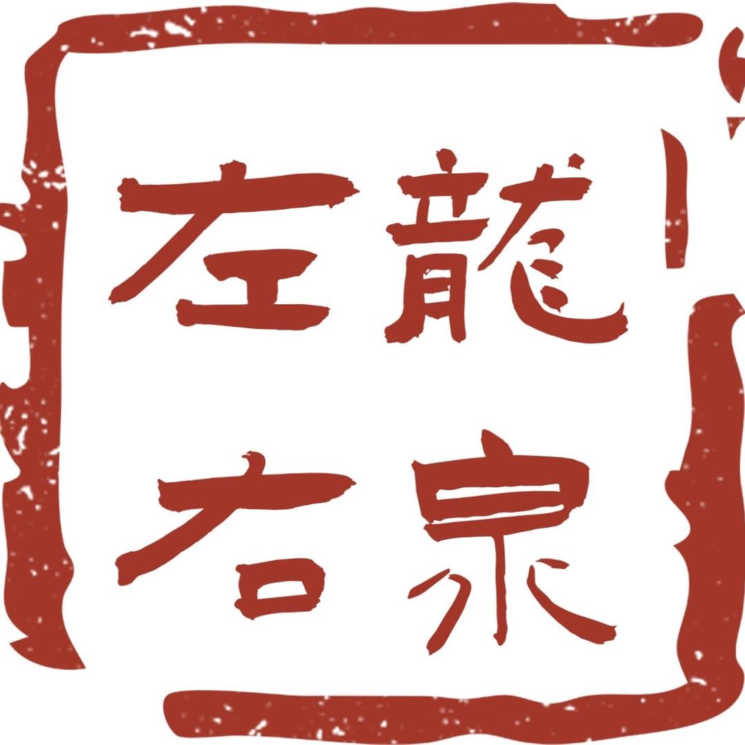 龙泉左右刀剑店