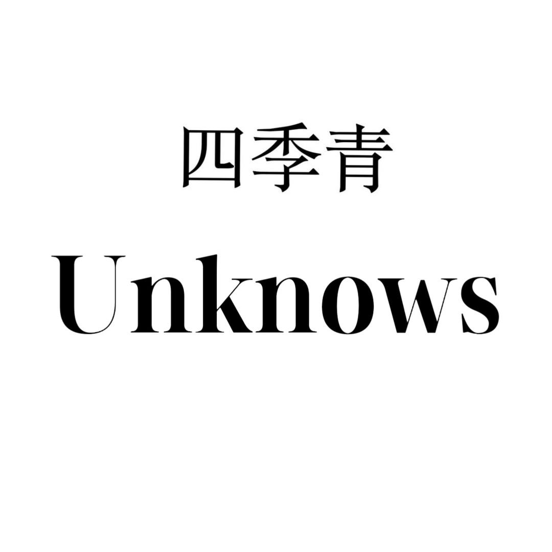 四季青 Unknows 档口批发
