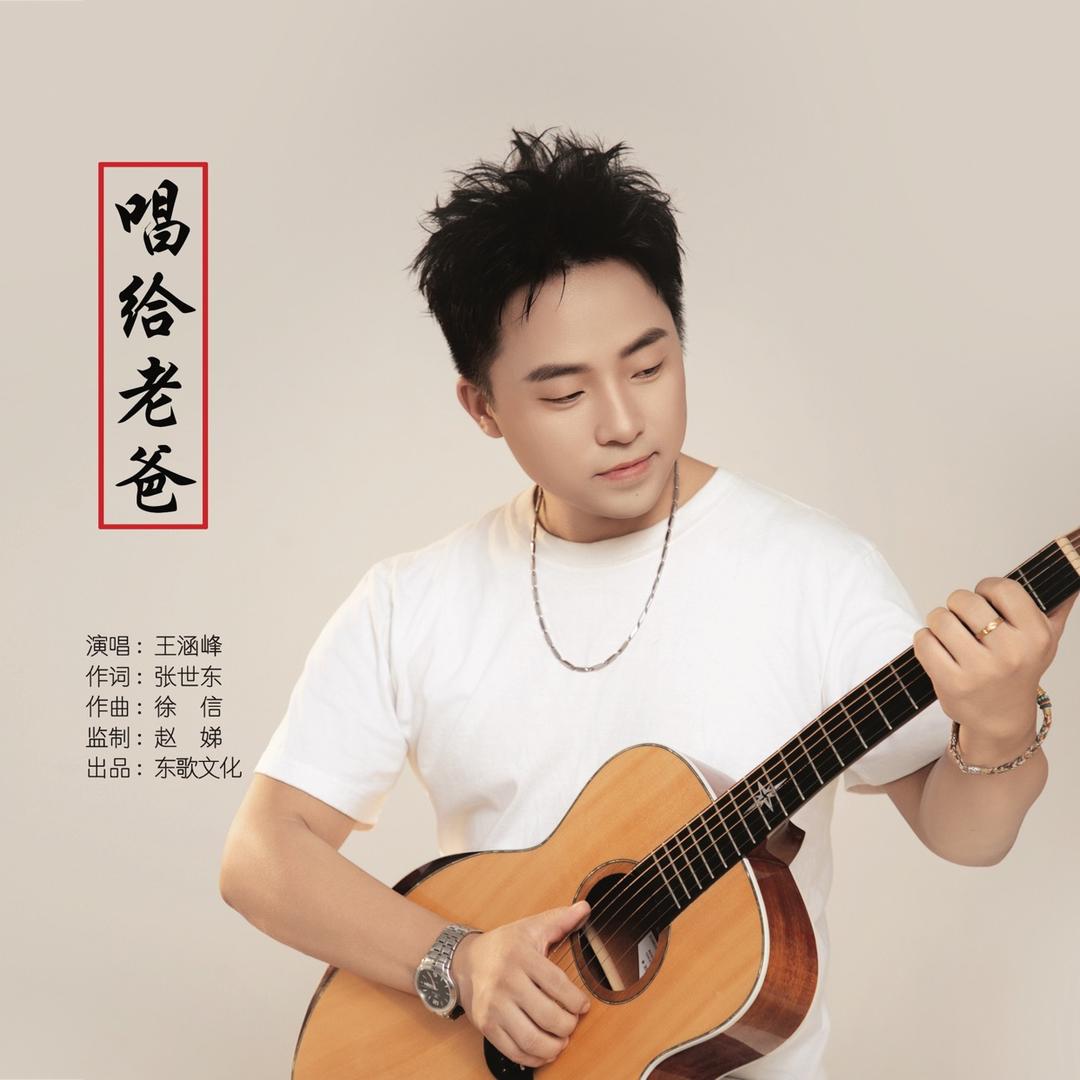 爱唱歌小王（王涵峰）
