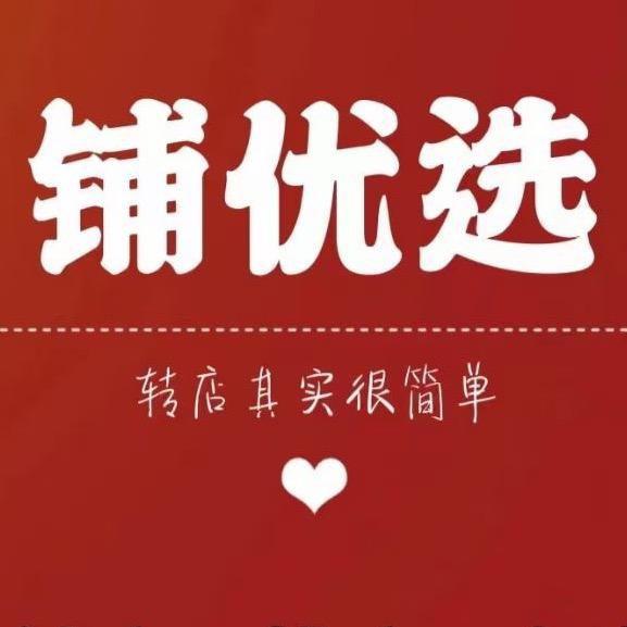 石家庄转店找店（铺优选）