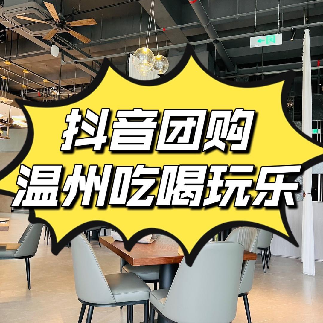 温州麦麦